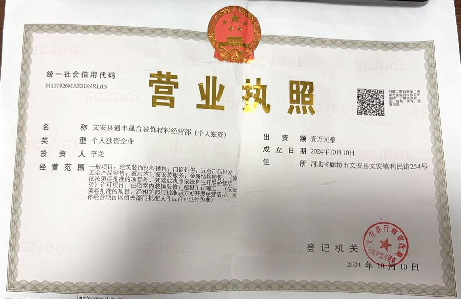 Gewerbeschein der chinesischen Fabrik. Bild auswählen, um das vollständige Dokument zu sehen.